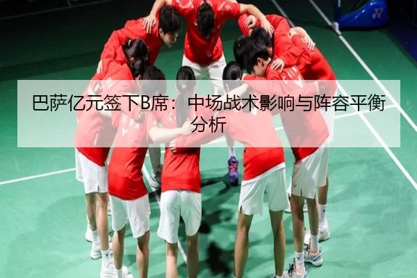 ba-sa-yi-yuan-qian-xia-xi-zhong-chang-zhan-shu-ying-xiang-yu-zhen-rong-ping-heng-fen-xi-3-820.jpg