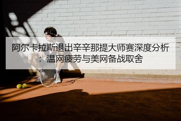 a-er-ka-la-si-tui-chu-xin-xin-na-ti-da-shi-sai-shen-du-fen-xi-wen-wang-pi-lao-yu-mei-wang-bei-zhan-qu-she-2-865.jpg