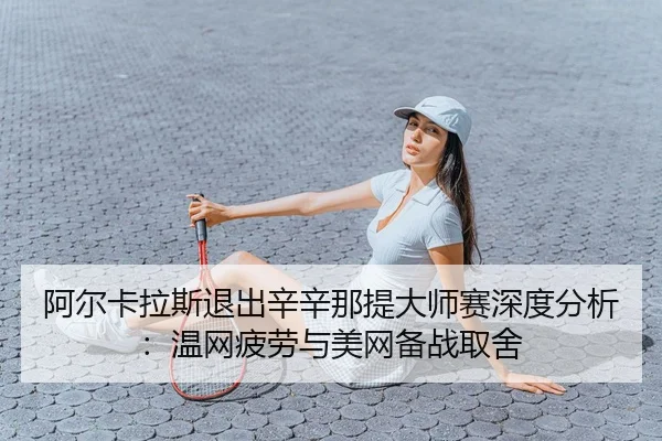 a-er-ka-la-si-tui-chu-xin-xin-na-ti-da-shi-sai-shen-du-fen-xi-wen-wang-pi-lao-yu-mei-wang-bei-zhan-qu-she-3-580.jpg